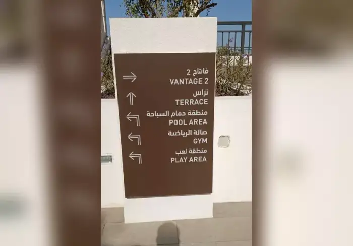 Directional & Wayfinding Signage