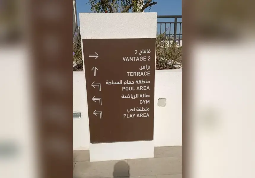 Directional & Wayfinding Signage — 2
